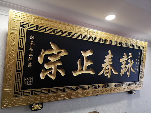 Ip Man Wing Chun Penang 檳城葉問詠春拳法學會 Ip Man Wing Chun Penang 檳城葉問詠春拳法學會