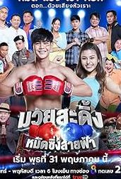 Muay Thai en Padang Mat Sirat 1 muay thai en padang mat sirat